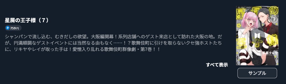 星屑の王子様