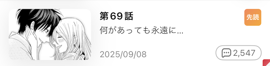 ホタルの嫁入り 最新話 週刊誌