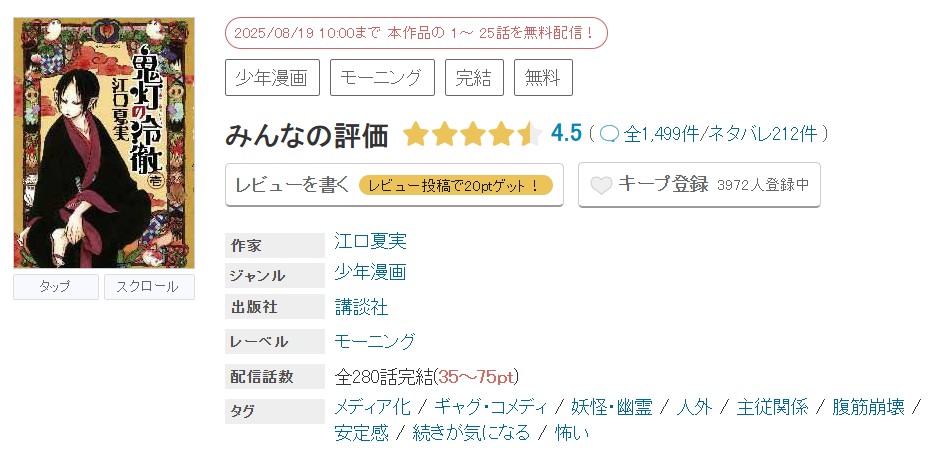 めちゃコミック 鬼灯の冷徹 無料