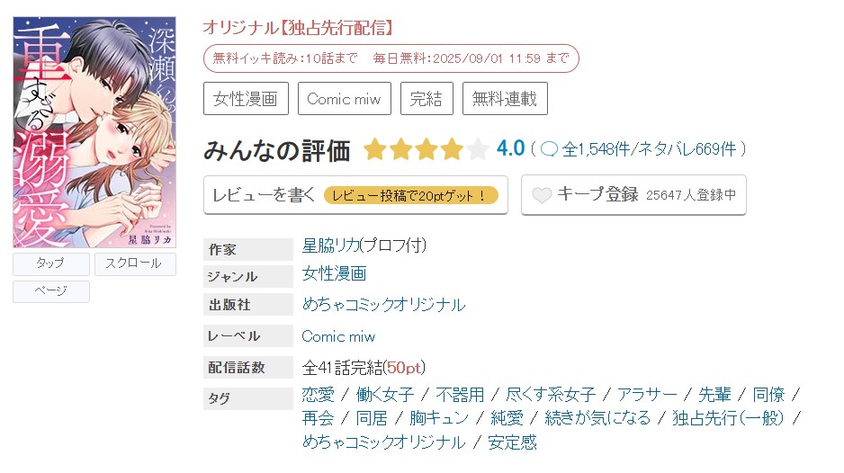 めちゃコミック 深瀬くんの重すぎる溺愛 無料
