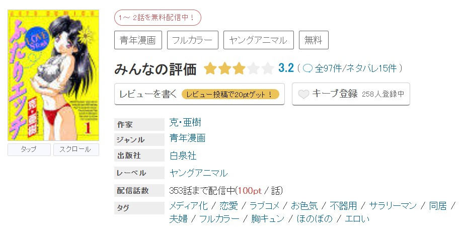 めちゃコミック ふたりエッチ 無料
