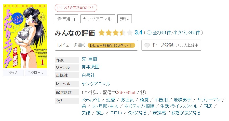 めちゃコミック ふたりエッチ 無料