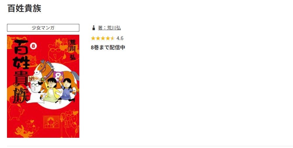 コミック.jp 百姓貴族 無料
