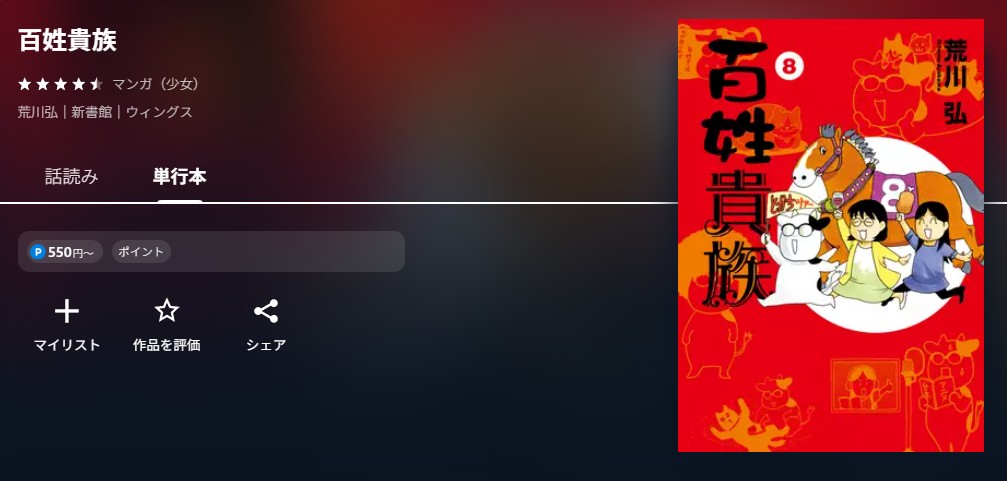 U-NEXT 百姓貴族 無料