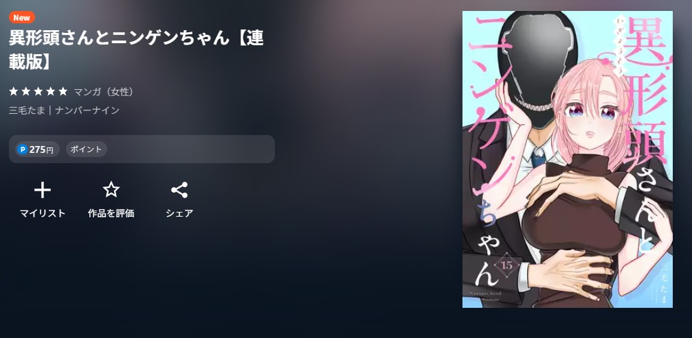 U-NEXT 異形頭さんとニンゲンちゃん 無料