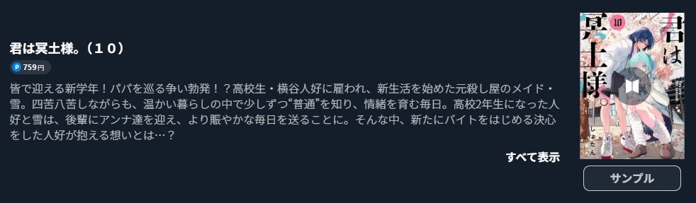 君は冥土様。