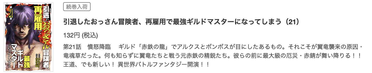 引退したおっさん冒険者、再雇用で最強ギルドマスターになってしまう 最新刊