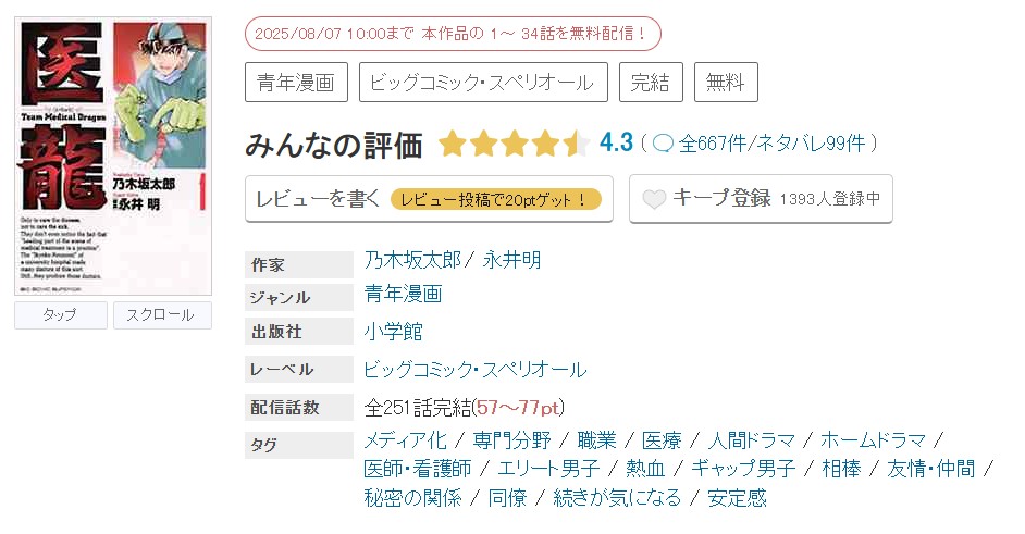 めちゃコミック 医龍 無料