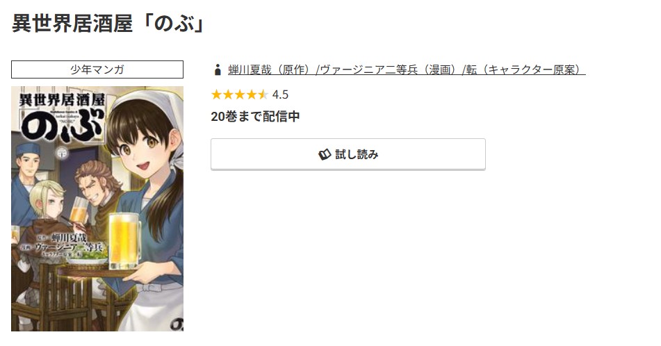 コミック.jp 異世界居酒屋「のぶ」 無料