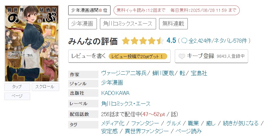 めちゃコミック 異世界居酒屋「のぶ」 無料