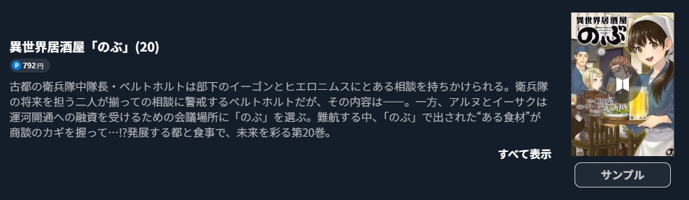 異世界居酒屋「のぶ」