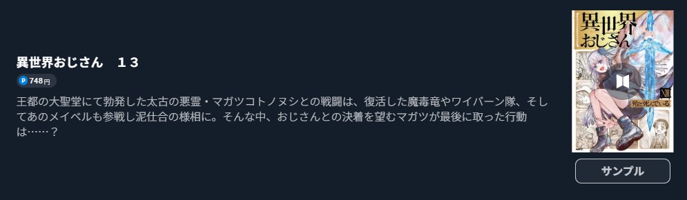 異世界おじさん
