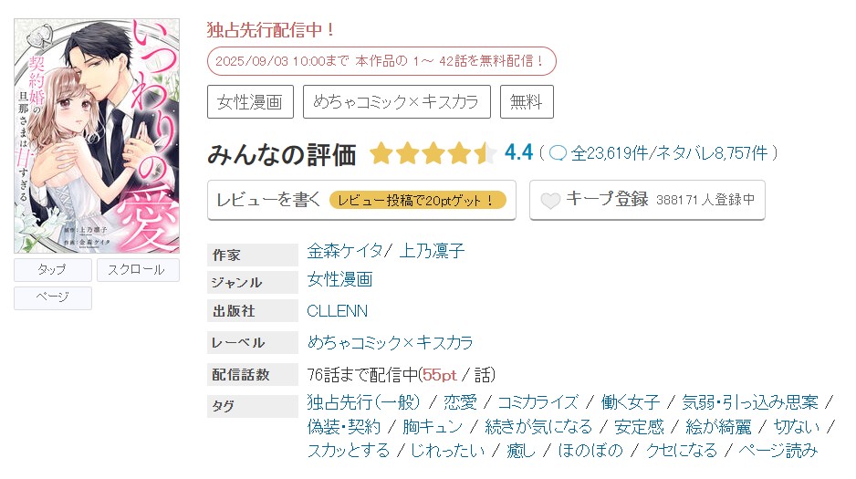 めちゃコミック いつわりの愛 無料