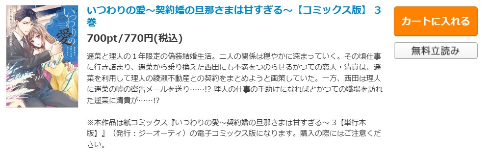 いつわりの愛