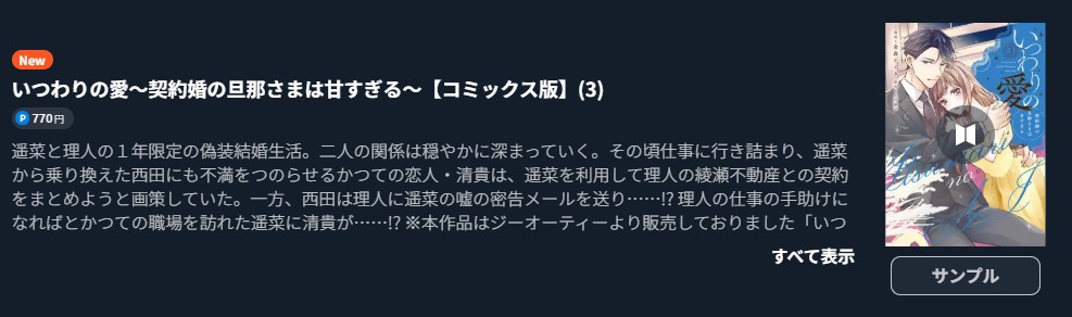 いつわりの愛
