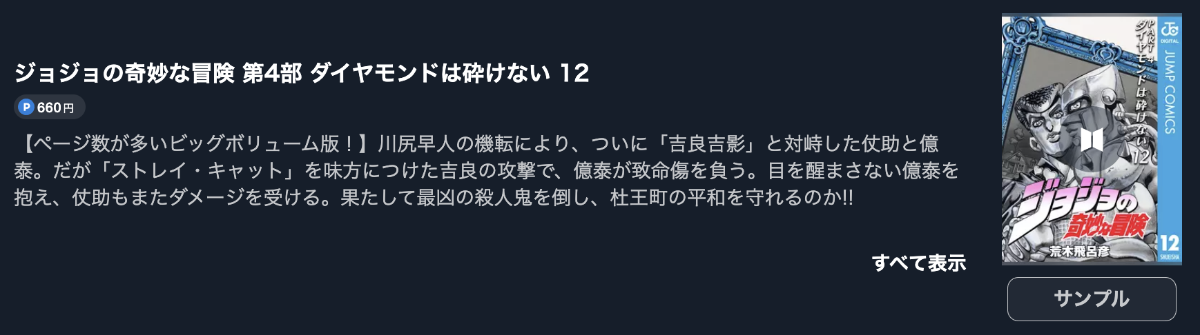 ジョジョの奇妙な冒険 第4部 ダイヤモンドは砕けない