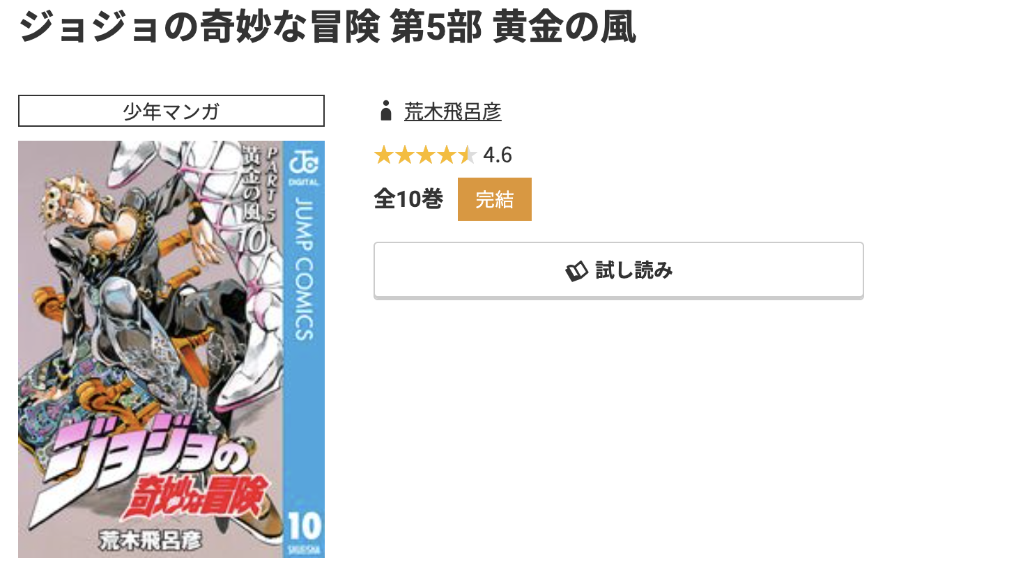 コミック.jp ジョジョの奇妙な冒険 第5部 黄金の風 無料