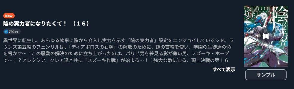 陰の実力者になりたくて！