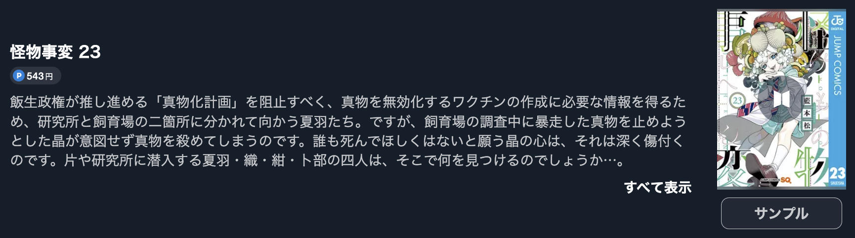 怪物事変