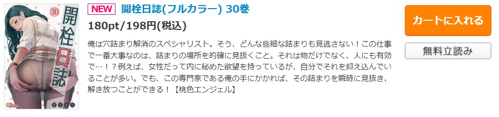 開栓日誌