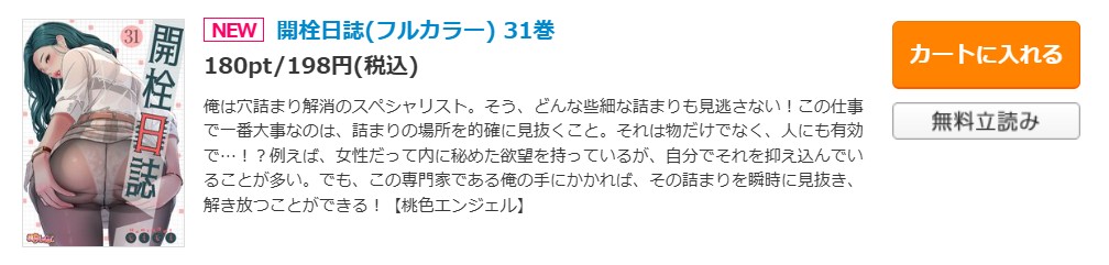 開栓日誌