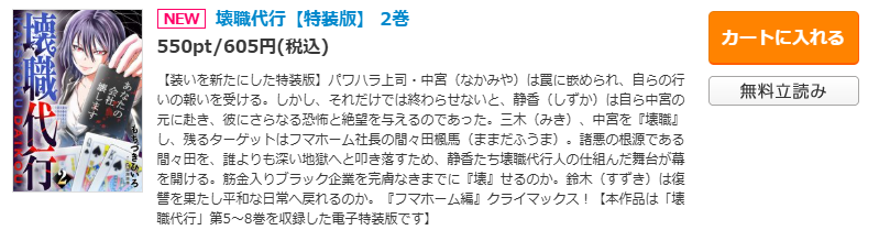 壊職代行 最新話
