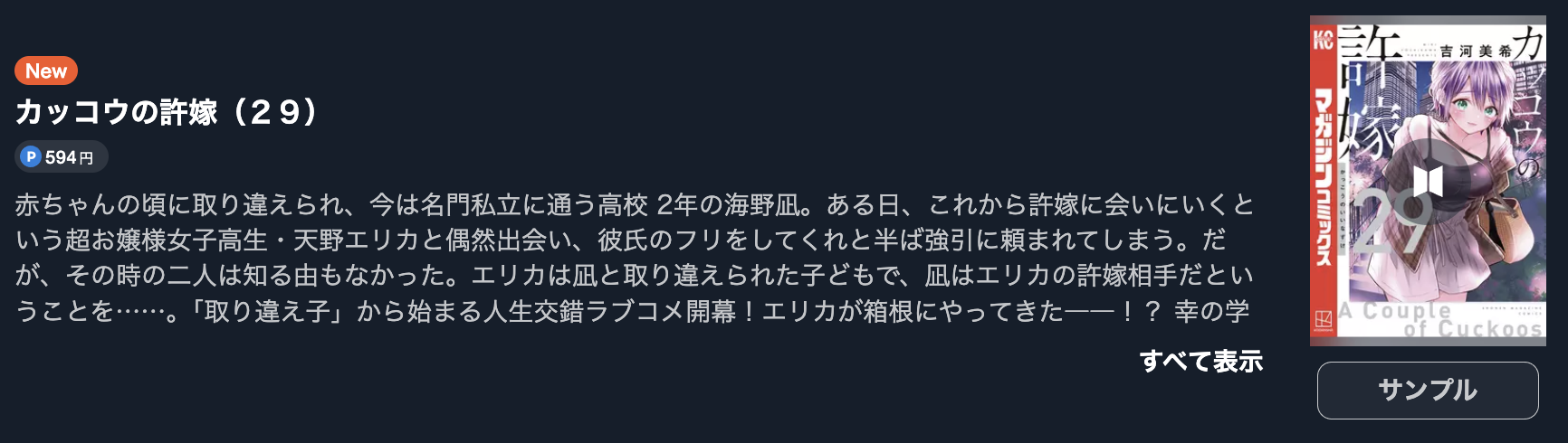 カッコウの許嫁 最新刊 U-NEXT