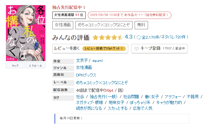 めちゃコミック 各位、私のことはお構いなく 無料
