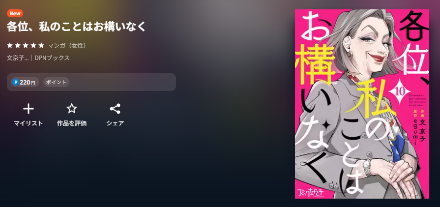 U-NEXT 各位、私のことはお構いなく 無料