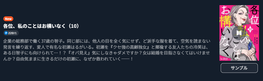 各位、私のことはお構いなく 最新刊 U-NEXT
