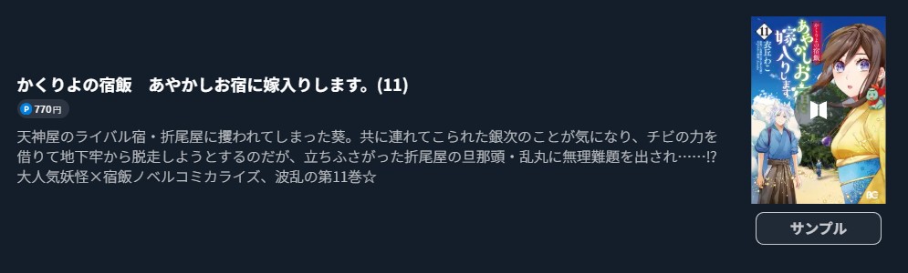 かくりよの宿飯 あやかしお宿に嫁入りします。