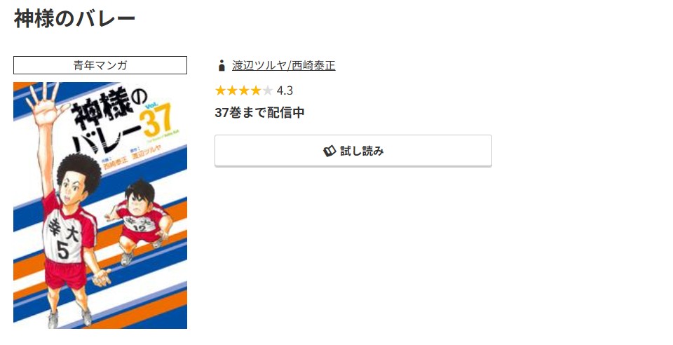 コミック.jp 神様のバレー 無料