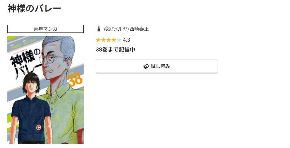 コミック.jp 神様のバレー 無料