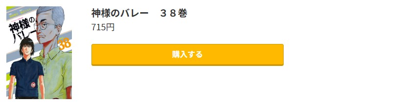 神様のバレー 最新刊 コミック.jp