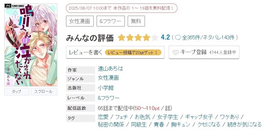 めちゃコミック 鳴川くんは泣かされたくない 無料