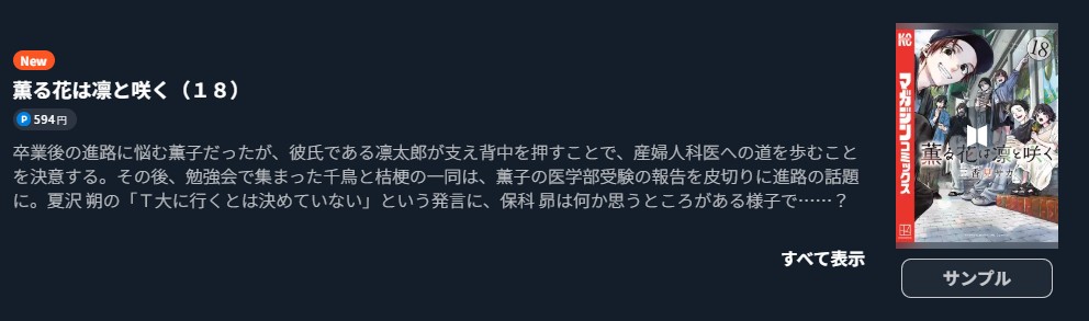 薫る花は凛と咲く 最新刊 U-NEXT