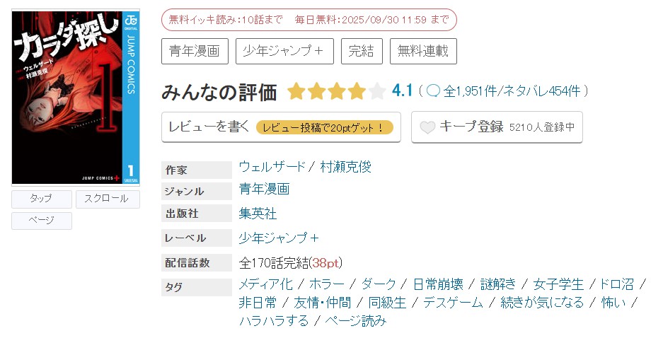 めちゃコミック カラダ探し 無料