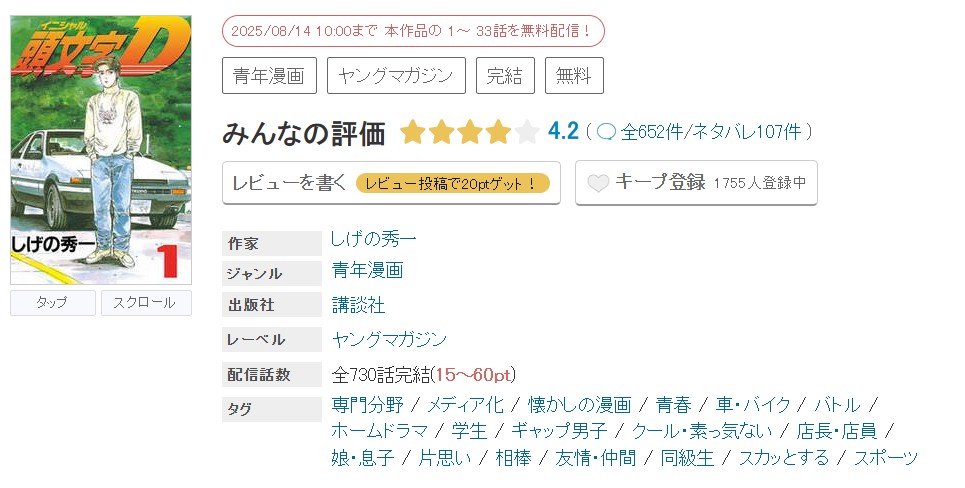 めちゃコミック 頭文字＜イニシャル＞D 無料