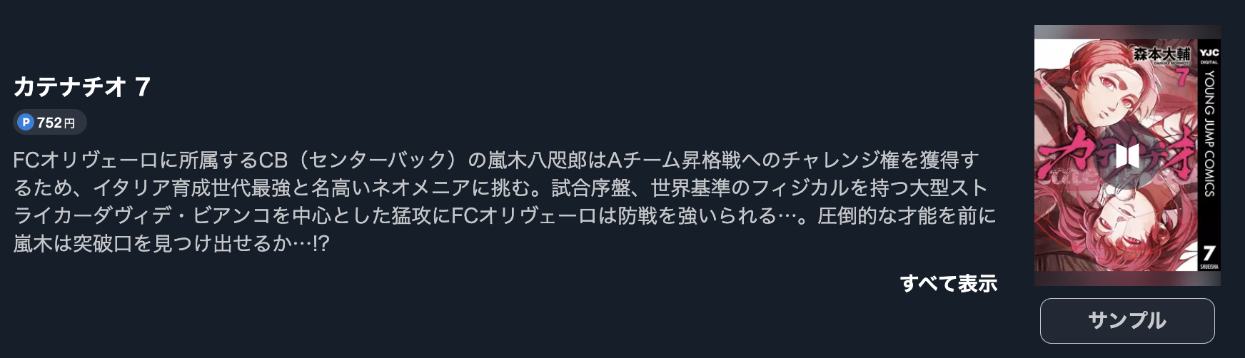 カテナチオ