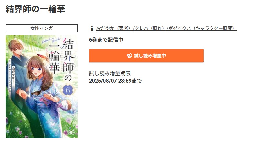 コミック.jp 結界師の一輪華 無料