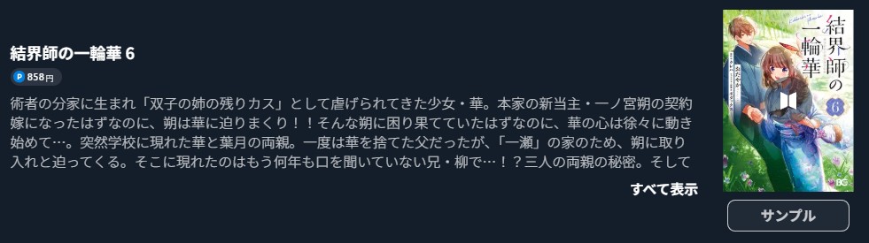 結界師の一輪華