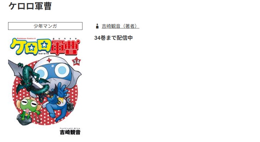 コミック.jp ケロロ軍曹 無料