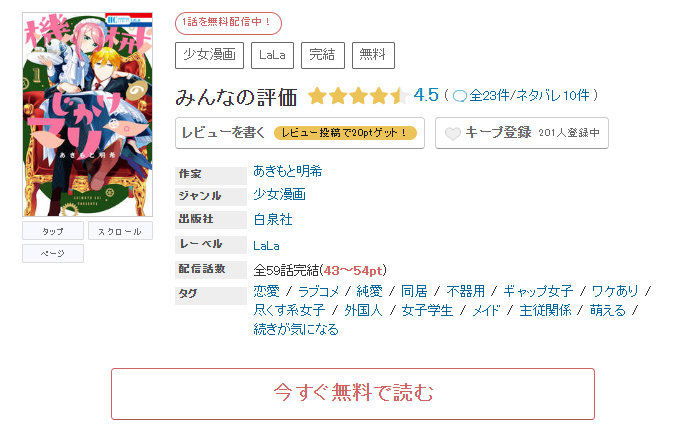 めちゃコミック 機械じかけのマリー 無料