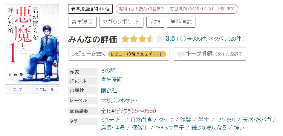 めちゃコミック 君が僕らを悪魔と呼んだ頃 無料