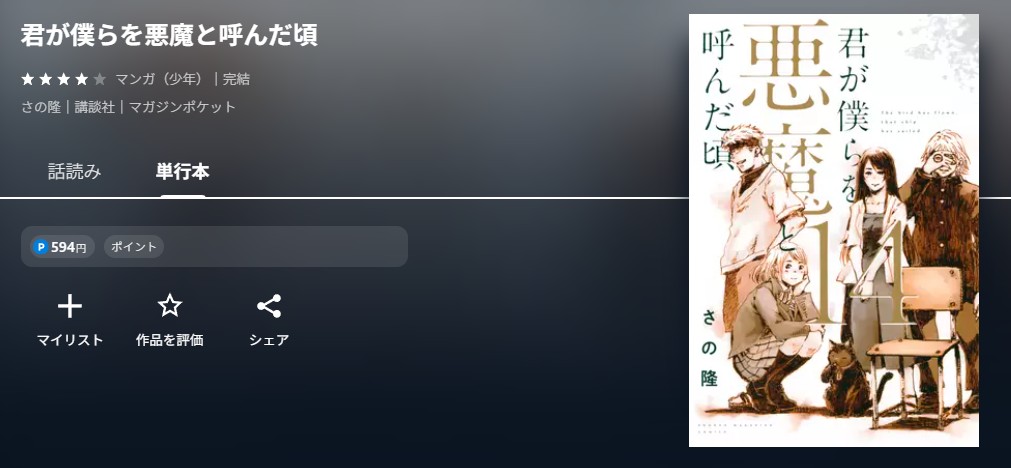 U-NEXT 君が僕らを悪魔と呼んだ頃 無料