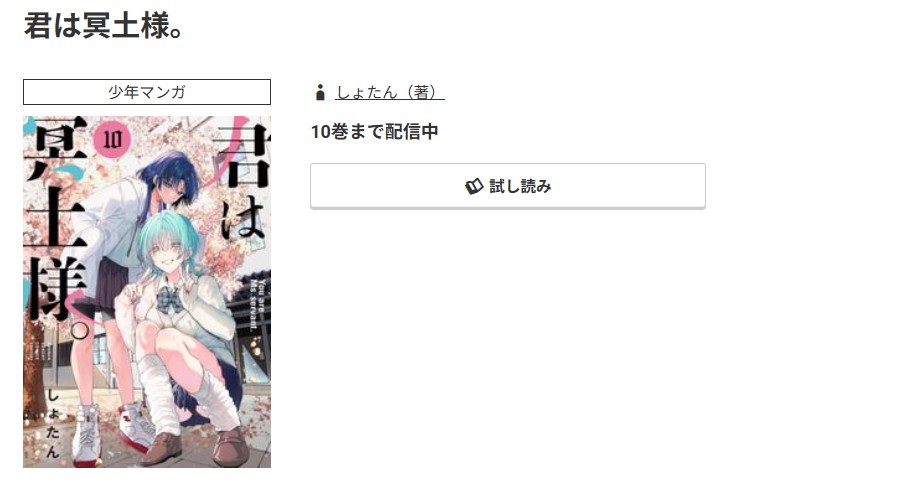コミック.jp 君は冥土様。 無料