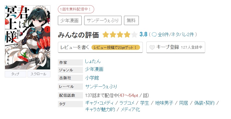 めちゃコミック 君は冥土様。 無料