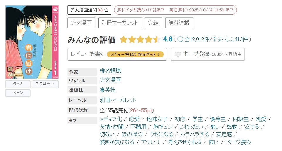 めちゃコミック 君に届け 無料