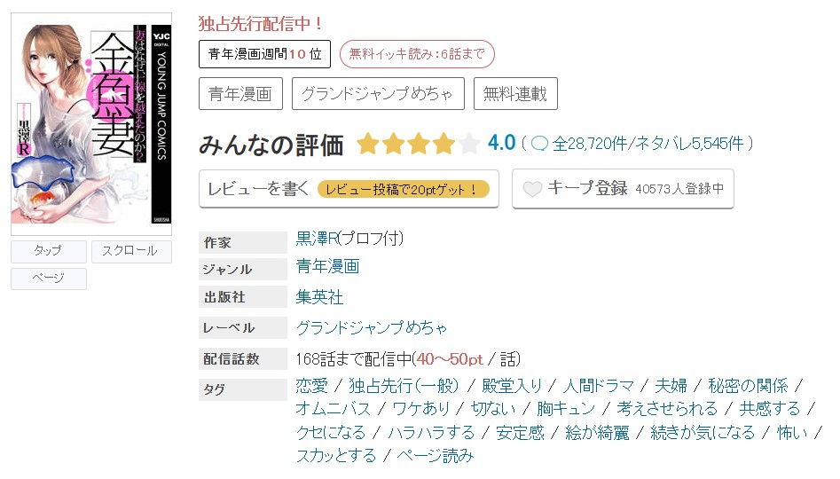 めちゃコミック 金魚妻 無料