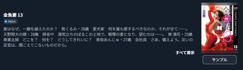 金魚妻